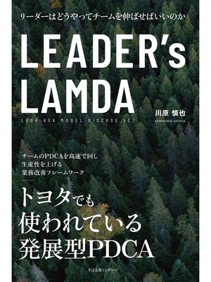 cover image of LEADER's LAMDA